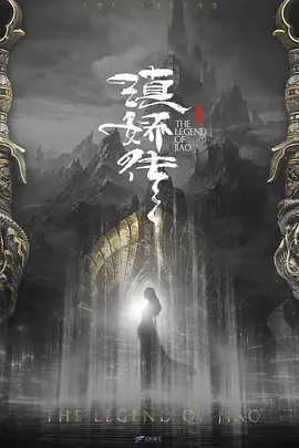 滇娇传 (2030)