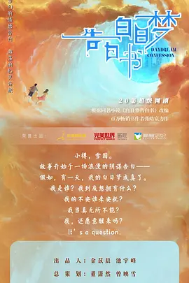 醒来你还在这里 (2025)