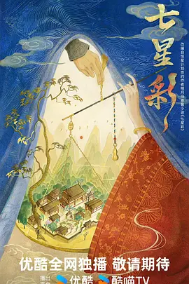 七星彩 (2028)