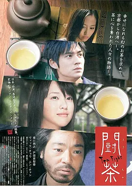 斗茶(2008)