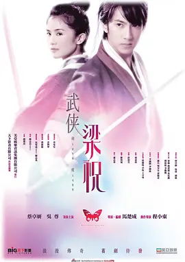 剑蝶(2008)