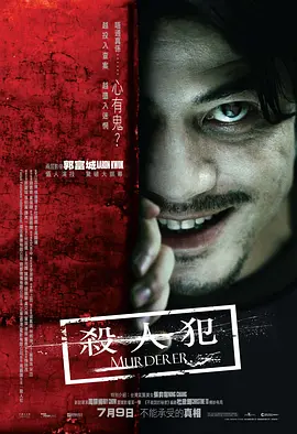 杀人犯(2009)