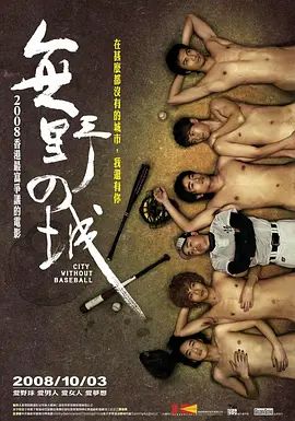 无野之城(2008)