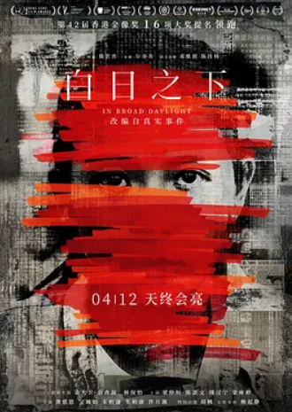 白日之下(2024)