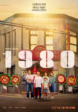 1980(2024)