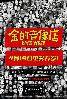金的音像店(2024)