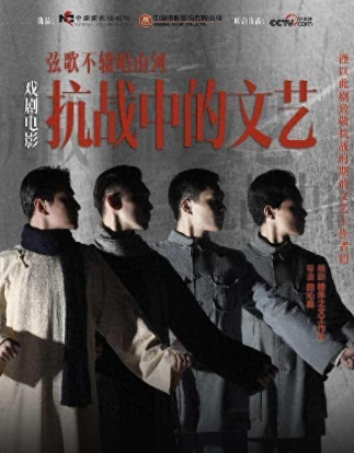 抗战中的文艺‎(2024)