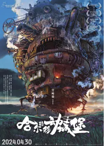 哈尔的移动城堡(2004)