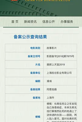 捆绑上天堂(2024)