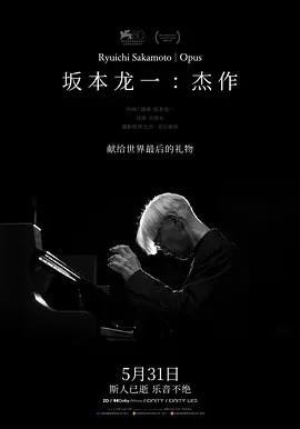 坂本龙一:杰作(2023)