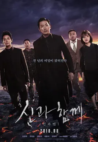 与神同行2：因与缘(2018)