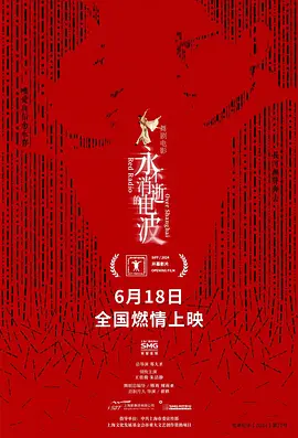 永不消逝的电波(2024)