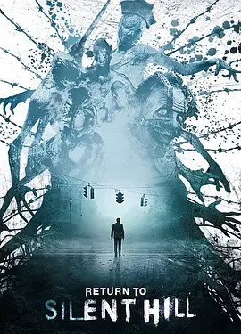 重返寂静岭/寂静岭3(2025)