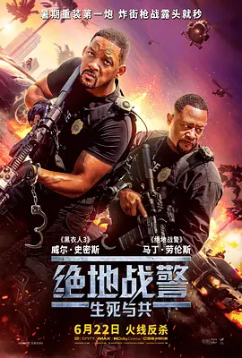 绝地战警4：生死与共(2024)
