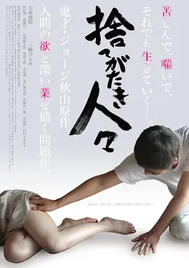 被舍弃的人们(2013)