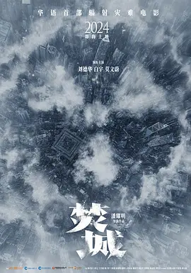 焚城(2024)