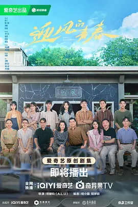 迎风的青春(2024)