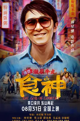 食神.webp