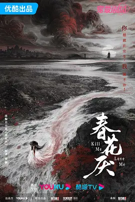 春花焰(2024)