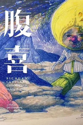 腹喜！旧蜀老饕笔记(2025)