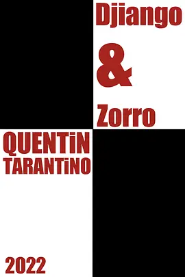 姜戈与佐罗(2025)