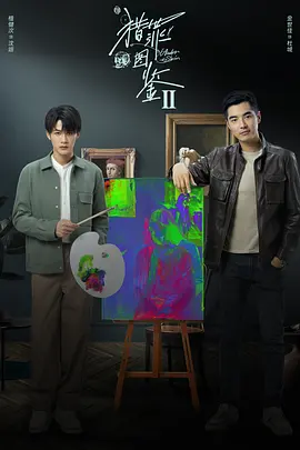 猎罪图鉴2.webp 猎罪图鉴2.webp