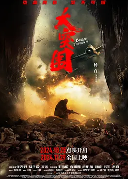 大突围(2024)