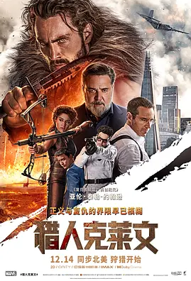 猎人克莱文(2024)