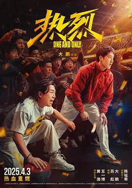 热烈(2023)