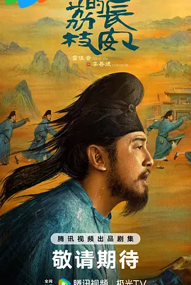 长安的荔枝(2025)