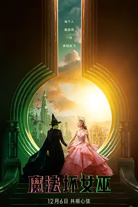 魔法坏女巫 Wicked(2024)