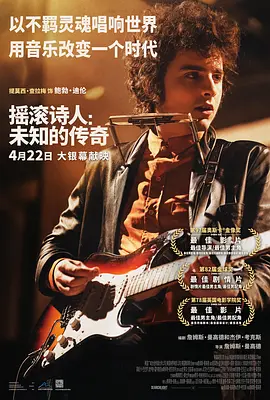 摇滚诗人：未知的传奇(2024)