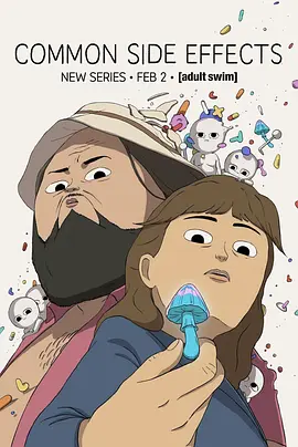 常见副作用 第一季(2025)