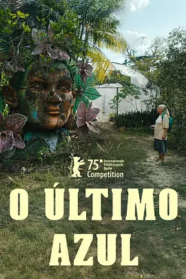 天空的另一面(2025)