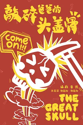 燃烧吧!爸爸(2026)