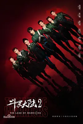 斗罗大陆之燃魂战(2024)