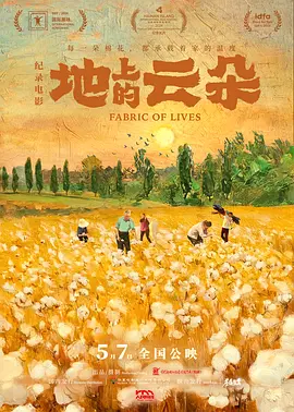 地上的云朵(2024)