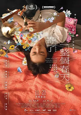 寄了一整个春天(2024)