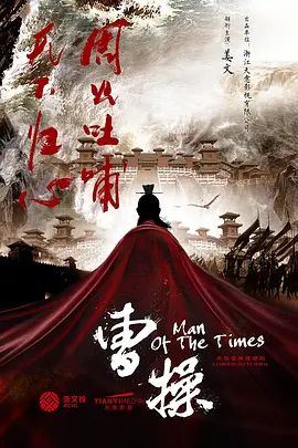 曹操传.webp 曹操传.webp