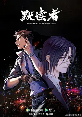 默读者(2030)