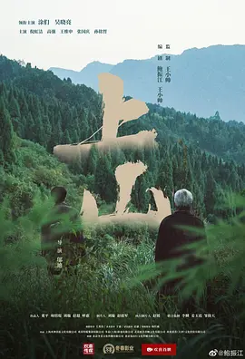 上山(2021)