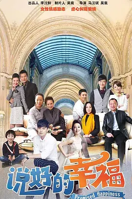 说好的幸福 (2023)