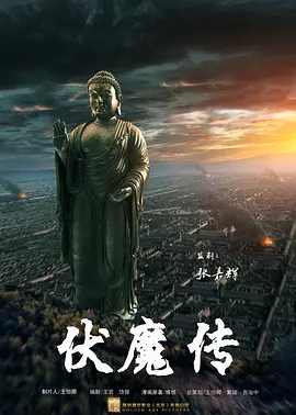 伏魔传之丹青斩 (2030)