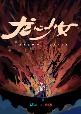 龙心少女.webp 龙心少女.webp