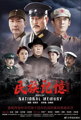 民族记忆 (2025)