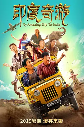 印度奇游 (2030)