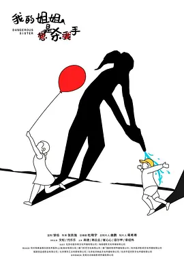 我的姐姐是杀手 (2030)