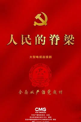 人民的脊梁.webp 人民的脊梁.webp