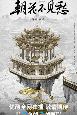 朝花不见愁.webp 朝花不见愁.webp