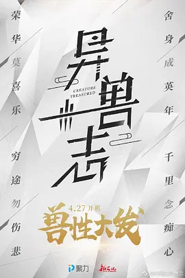 异兽志.webp 异兽志.webp